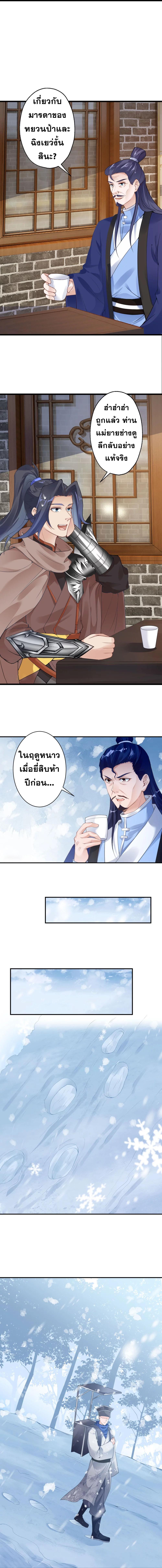 Against the Gods ตอนที่ 399 แปลไทย รูปที่ 10