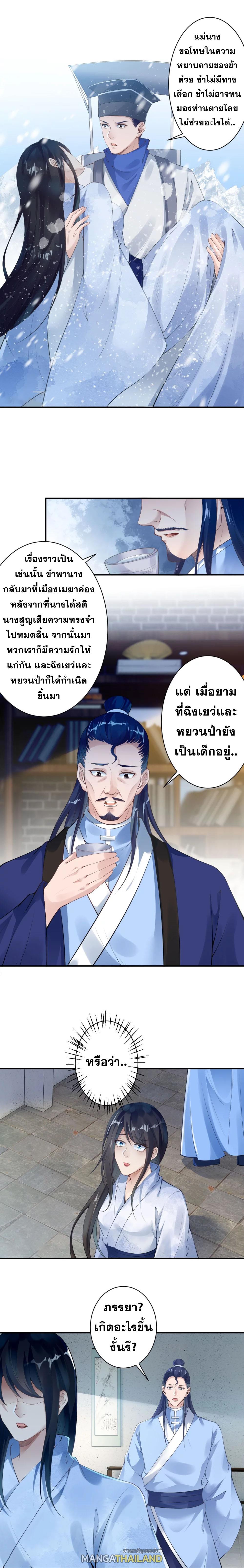 Against the Gods ตอนที่ 399 แปลไทย รูปที่ 13