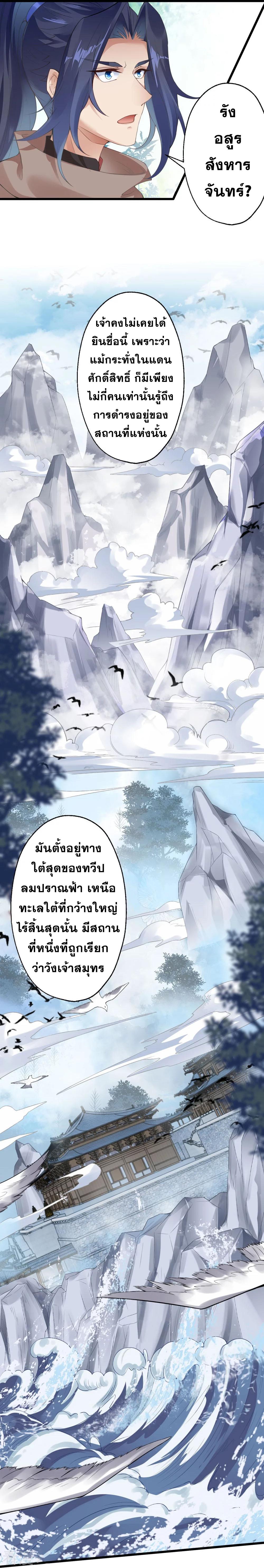 Against the Gods ตอนที่ 399 แปลไทย รูปที่ 2