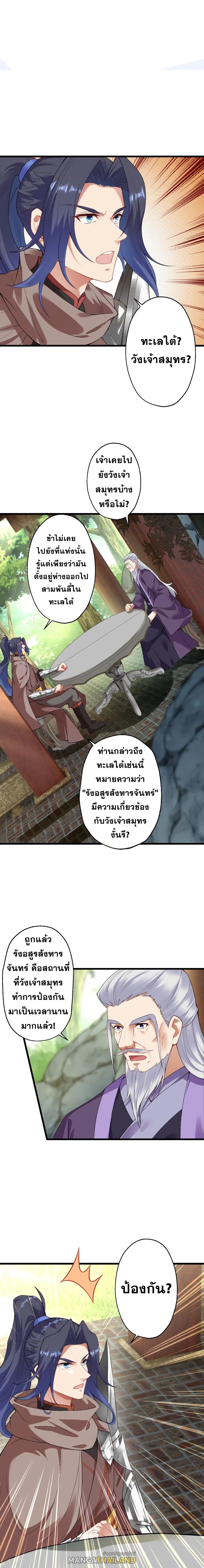 Against the Gods ตอนที่ 399 แปลไทย รูปที่ 3