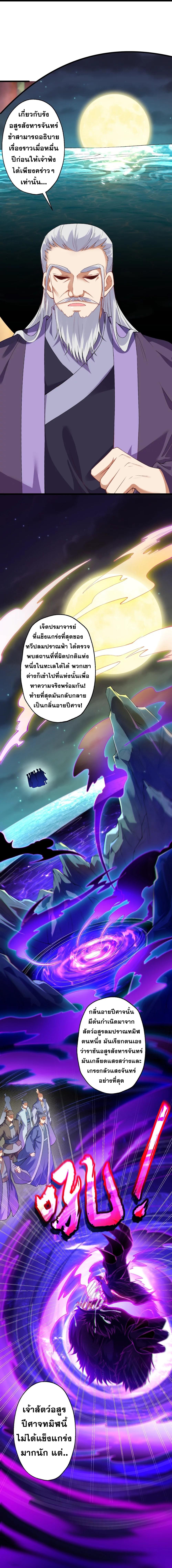 Against the Gods ตอนที่ 399 แปลไทย รูปที่ 4