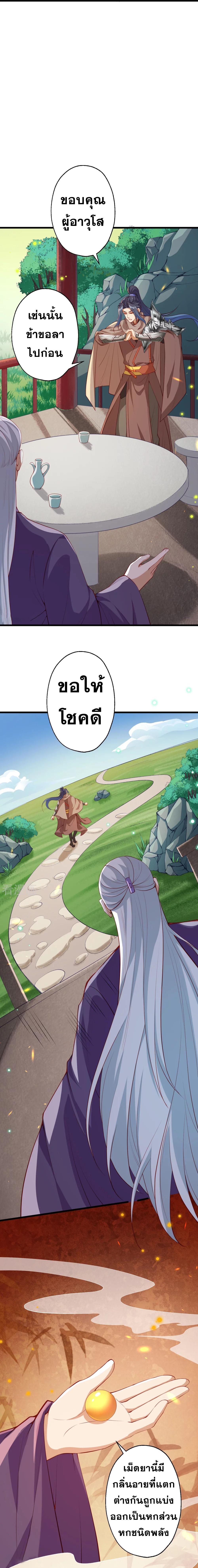 Against the Gods ตอนที่ 399 แปลไทย รูปที่ 8