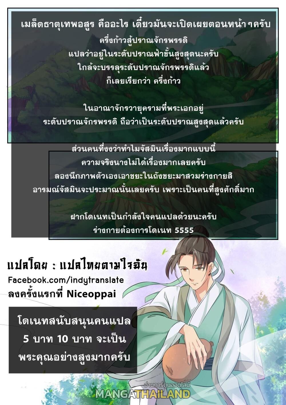 Against the Gods ตอนที่ 40 แปลไทย รูปที่ 11