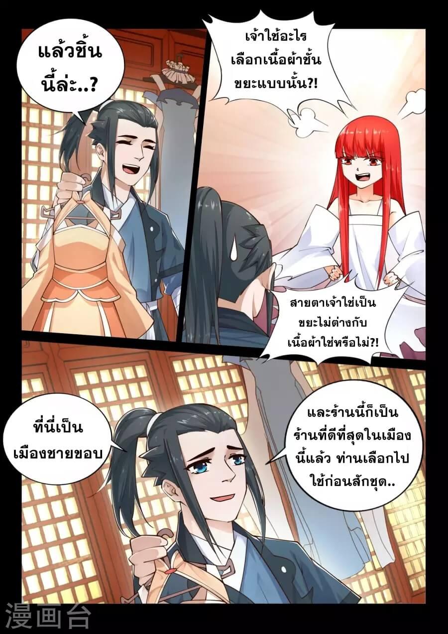 Against the Gods ตอนที่ 40 แปลไทย รูปที่ 5