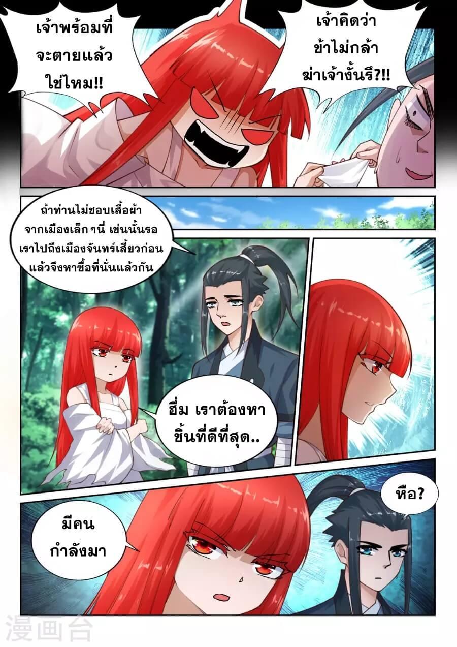 Against the Gods ตอนที่ 40 แปลไทย รูปที่ 7