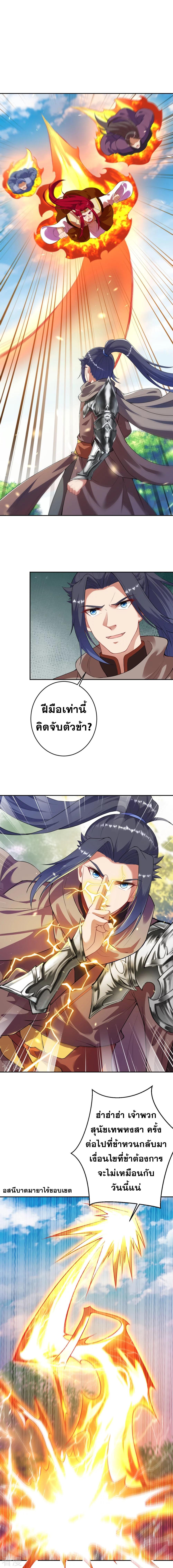 Against the Gods ตอนที่ 401 แปลไทย รูปที่ 8