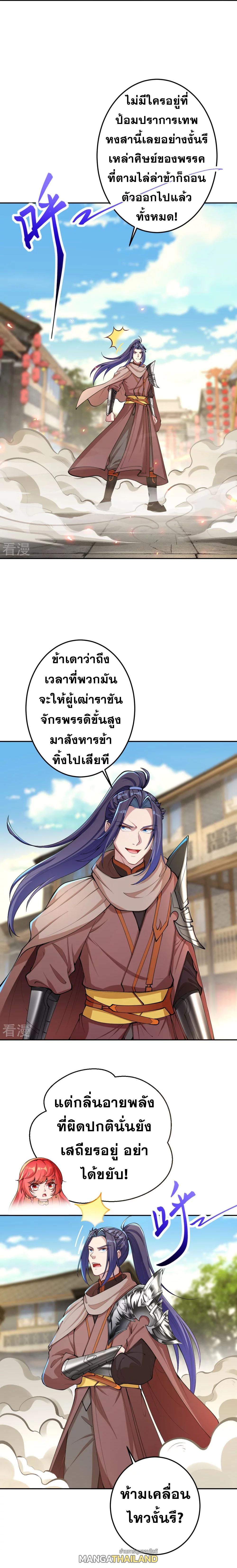 Against the Gods ตอนที่ 402 แปลไทย รูปที่ 13