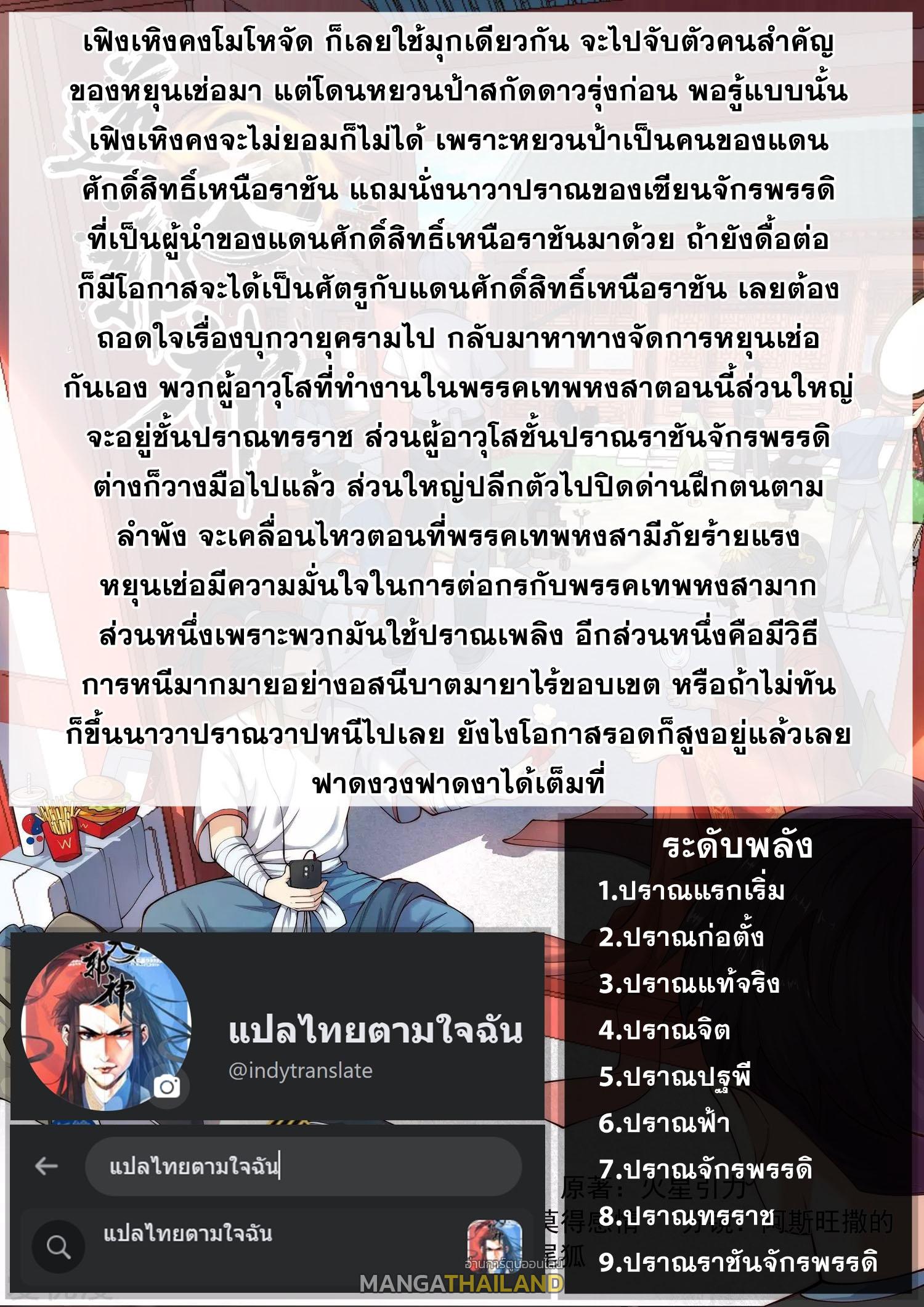 Against the Gods ตอนที่ 402 แปลไทย รูปที่ 14