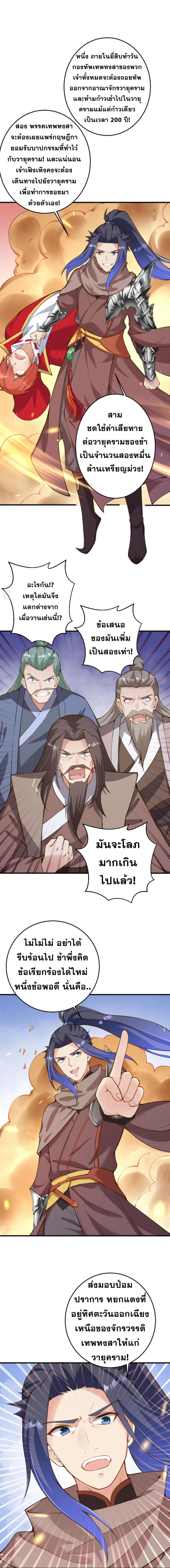 Against the Gods ตอนที่ 402 แปลไทย รูปที่ 2