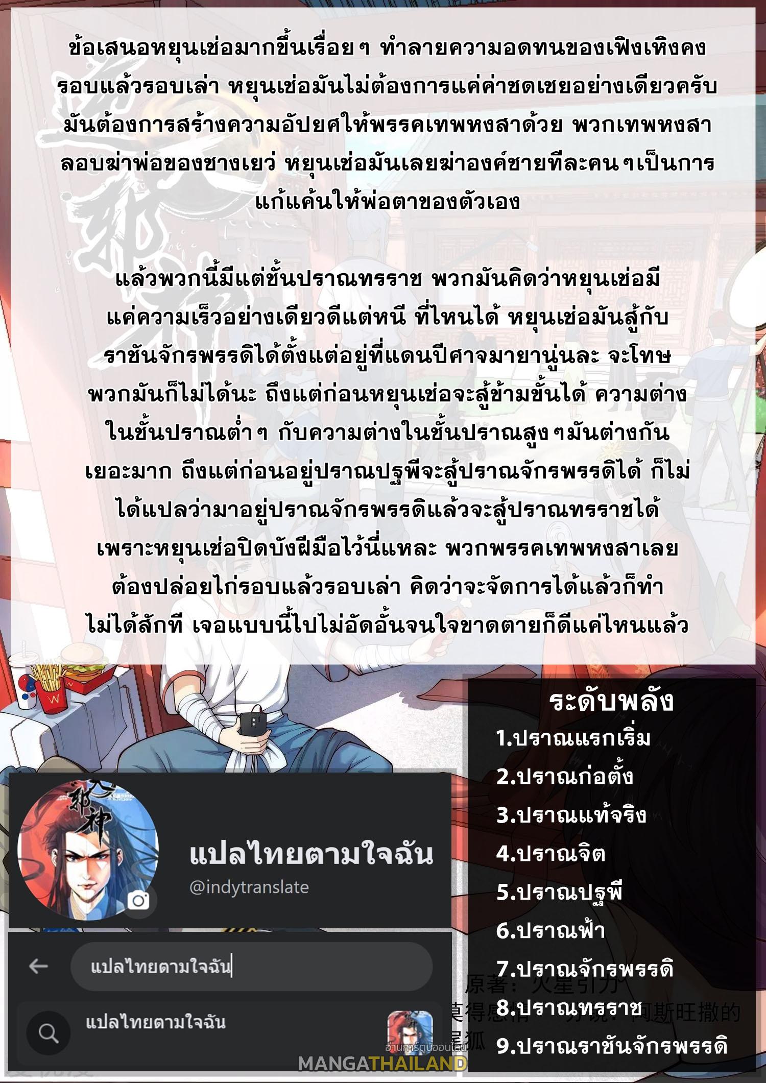 Against the Gods ตอนที่ 404 แปลไทย รูปที่ 12