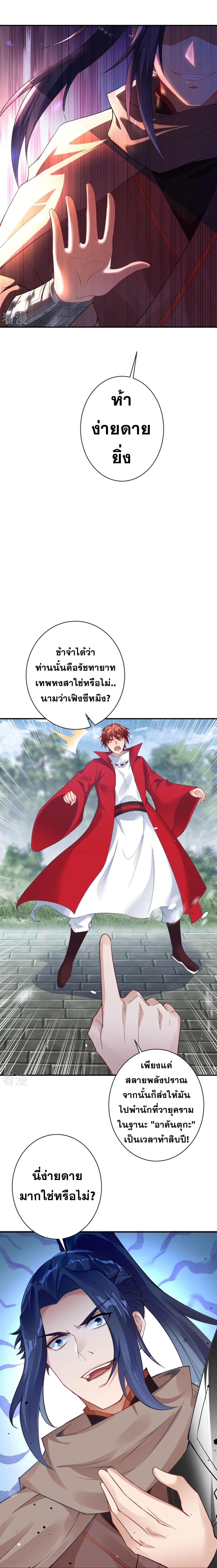 Against the Gods ตอนที่ 404 แปลไทย รูปที่ 3