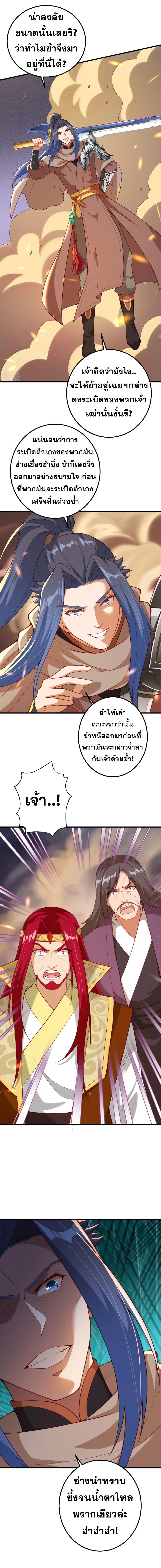 Against the Gods ตอนที่ 405 แปลไทย รูปที่ 12