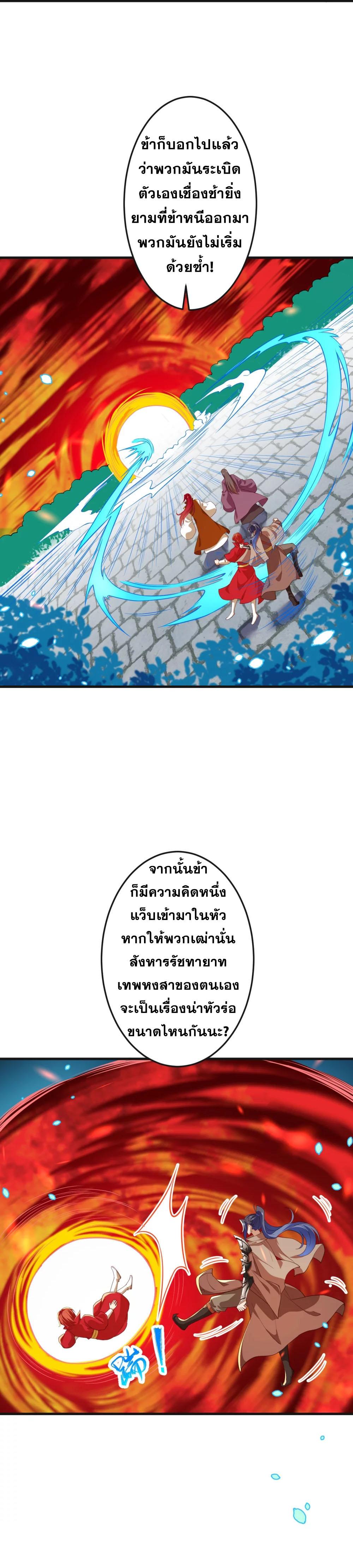 Against the Gods ตอนที่ 405 แปลไทย รูปที่ 15