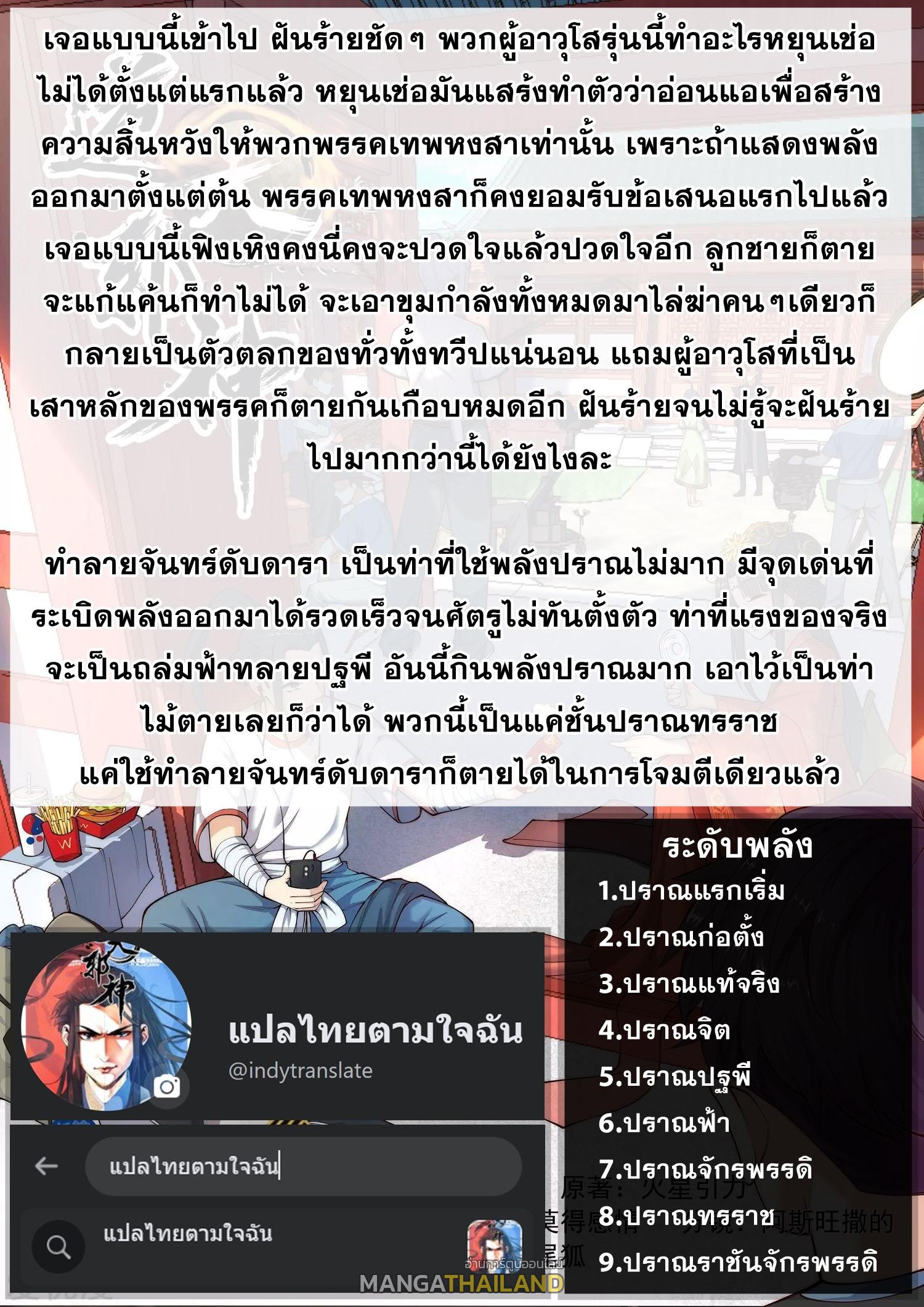 Against the Gods ตอนที่ 405 แปลไทย รูปที่ 16