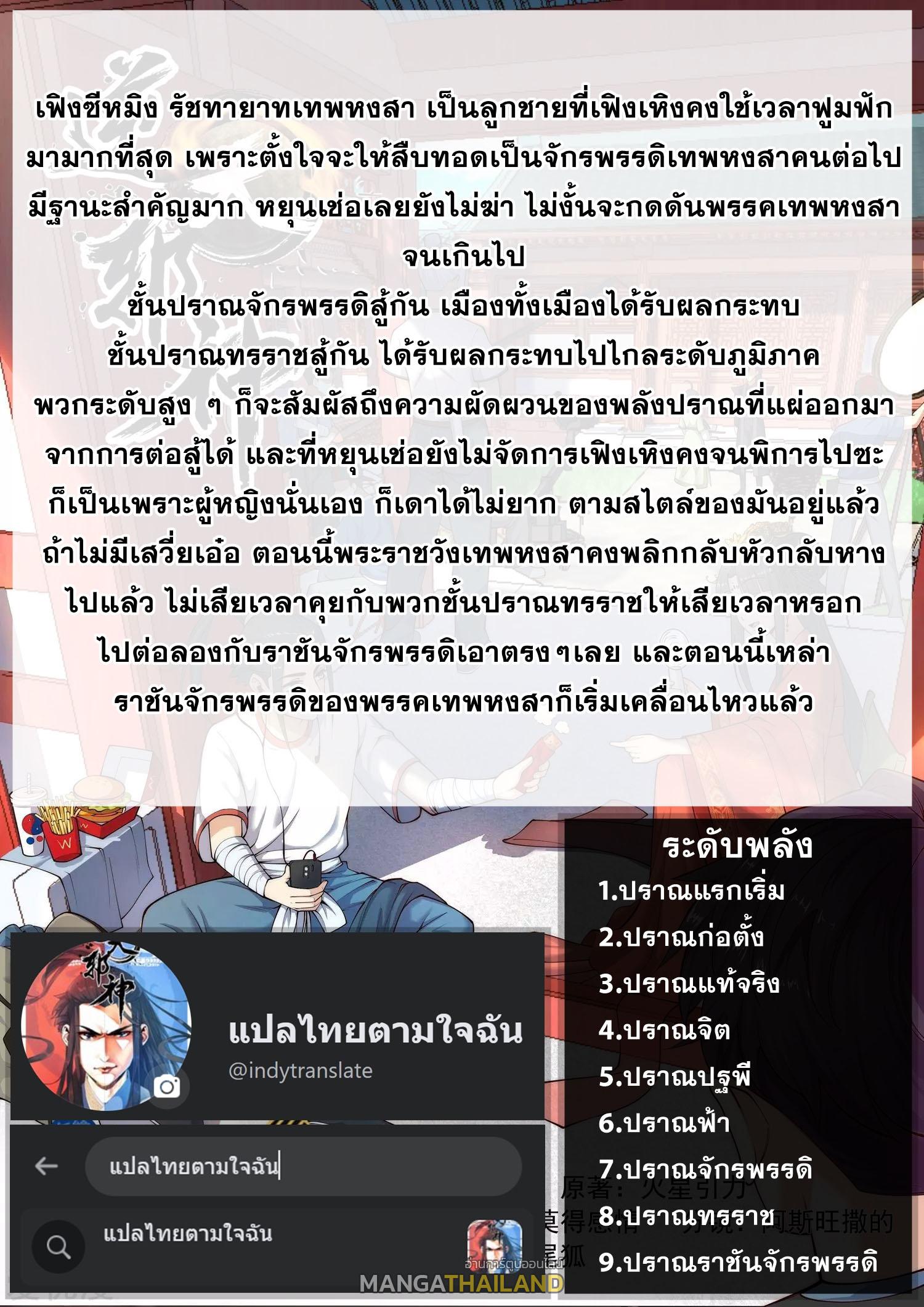 Against the Gods ตอนที่ 406 แปลไทย รูปที่ 15