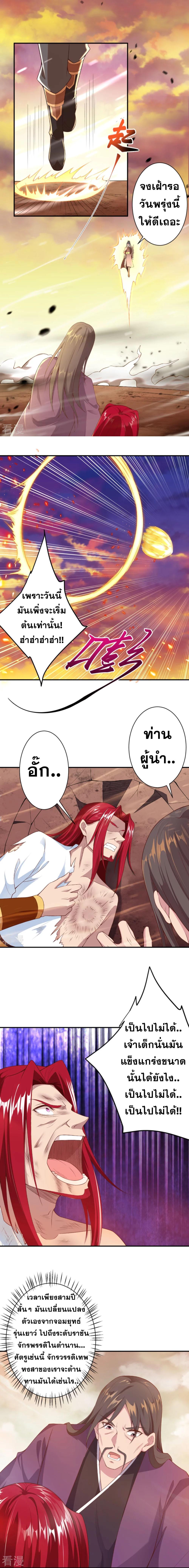 Against the Gods ตอนที่ 406 แปลไทย รูปที่ 9