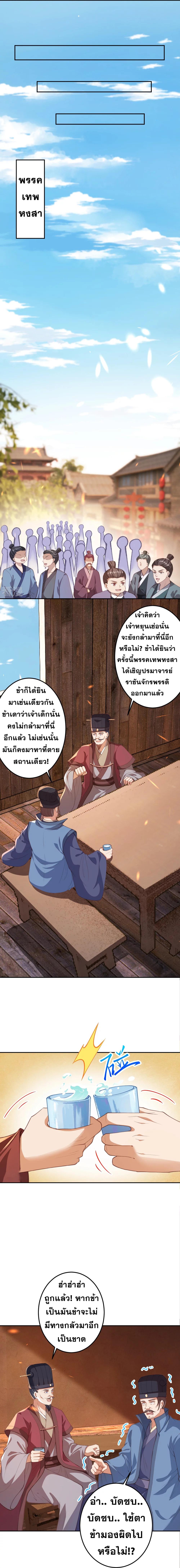 Against the Gods ตอนที่ 407 แปลไทย รูปที่ 12