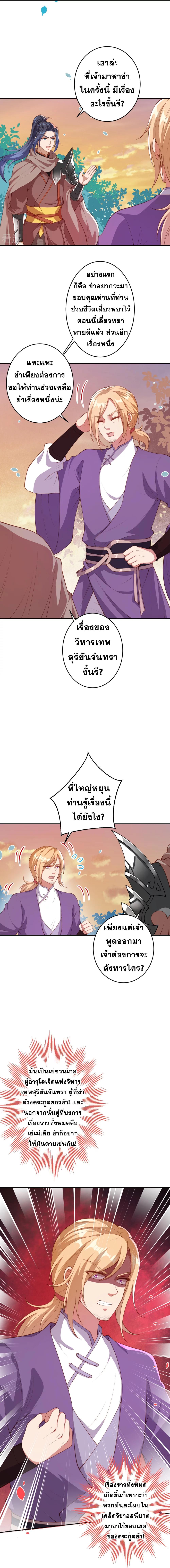 Against the Gods ตอนที่ 407 แปลไทย รูปที่ 7