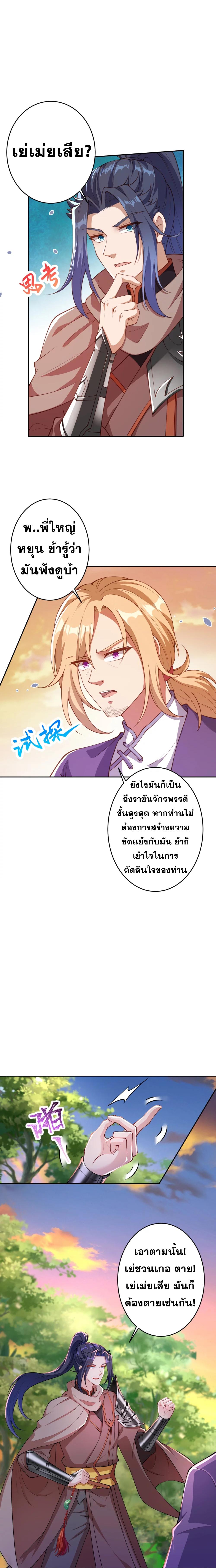 Against the Gods ตอนที่ 407 แปลไทย รูปที่ 8