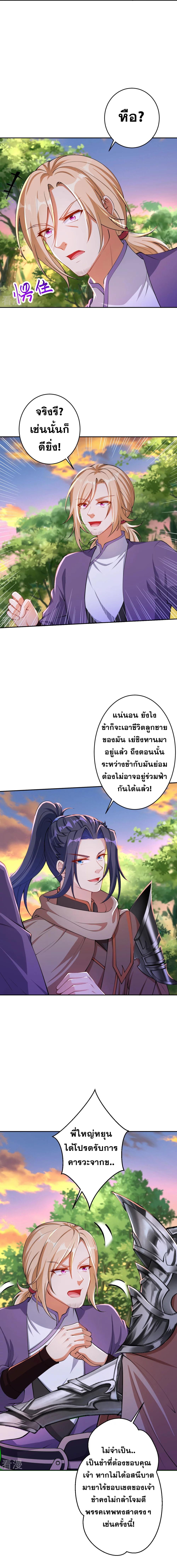 Against the Gods ตอนที่ 407 แปลไทย รูปที่ 9