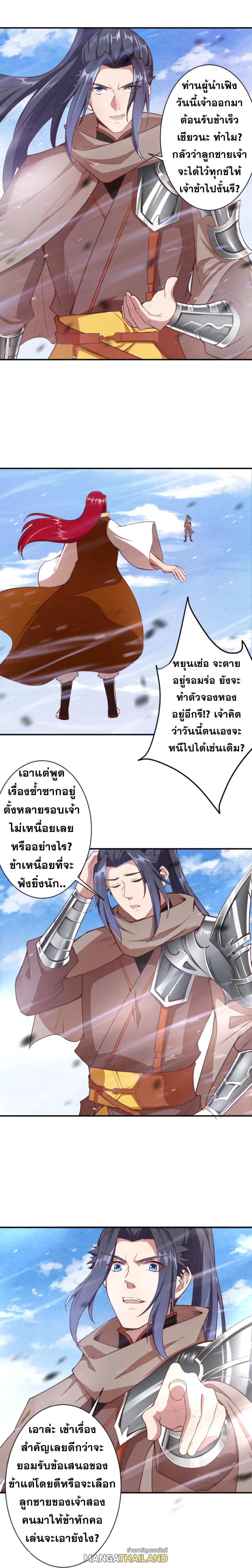 Against the Gods ตอนที่ 408 แปลไทย รูปที่ 1