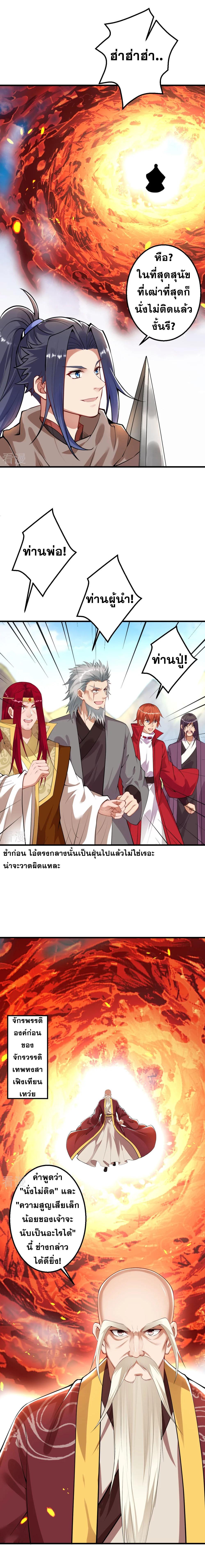 Against the Gods ตอนที่ 409 แปลไทย รูปที่ 14