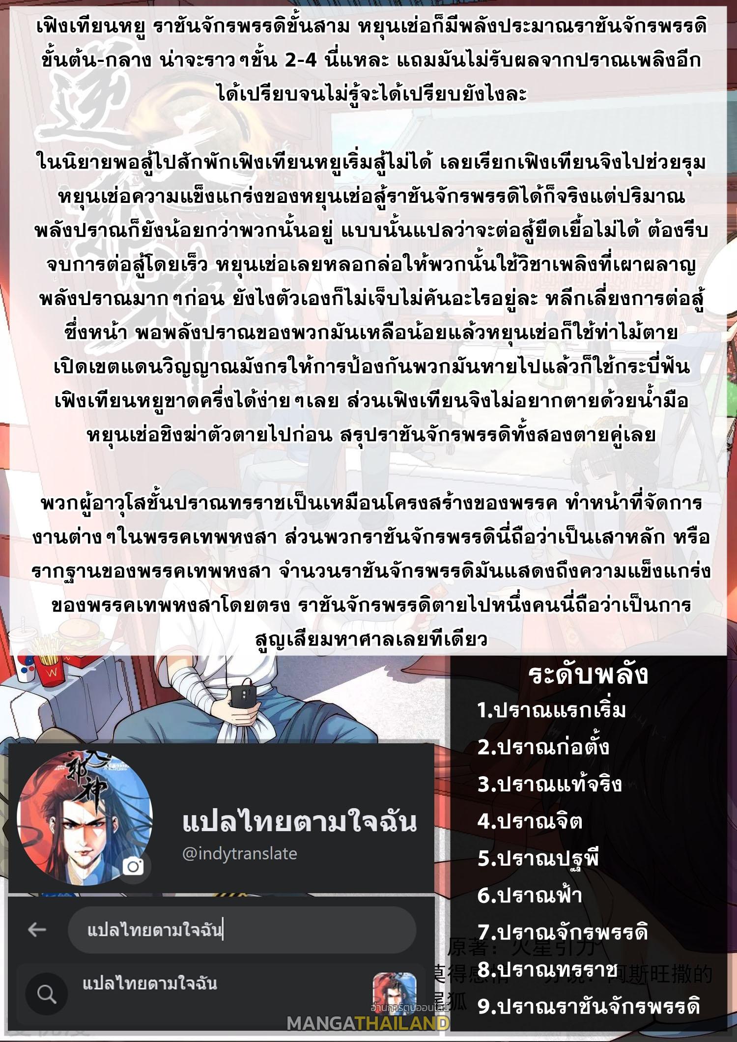 Against the Gods ตอนที่ 409 แปลไทย รูปที่ 16