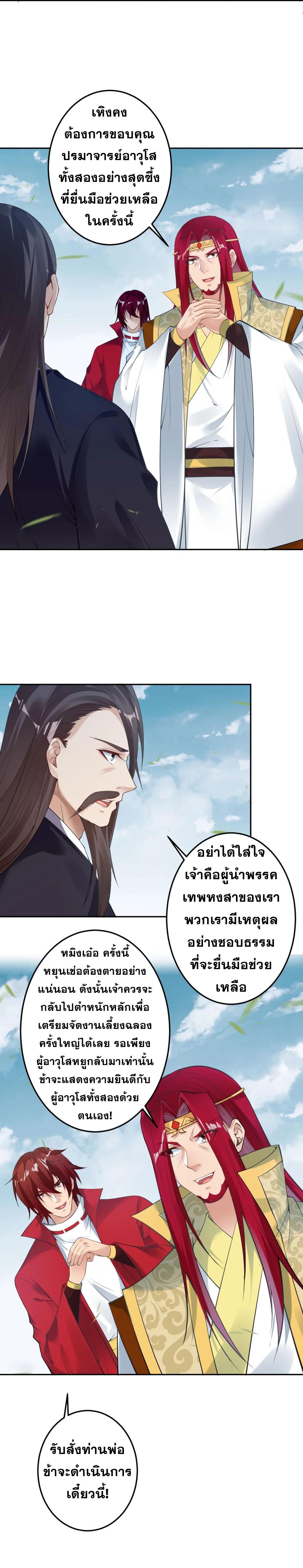 Against the Gods ตอนที่ 409 แปลไทย รูปที่ 5