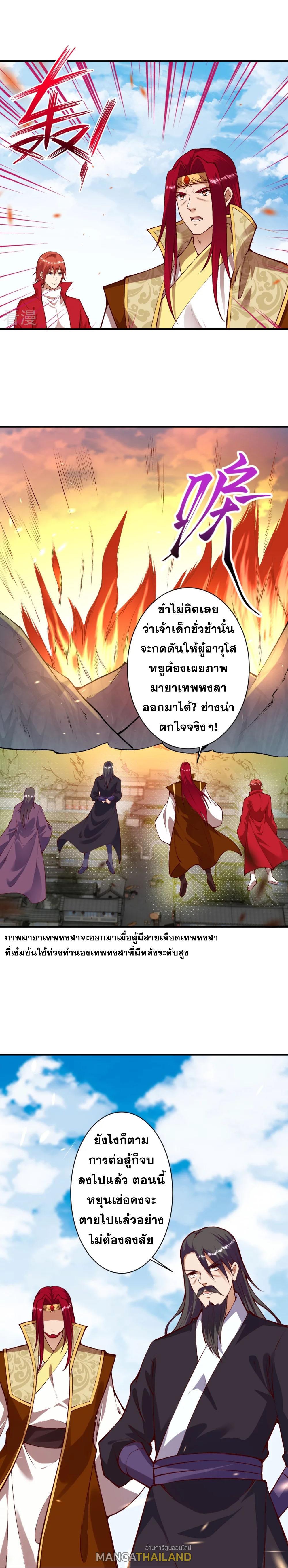 Against the Gods ตอนที่ 409 แปลไทย รูปที่ 6