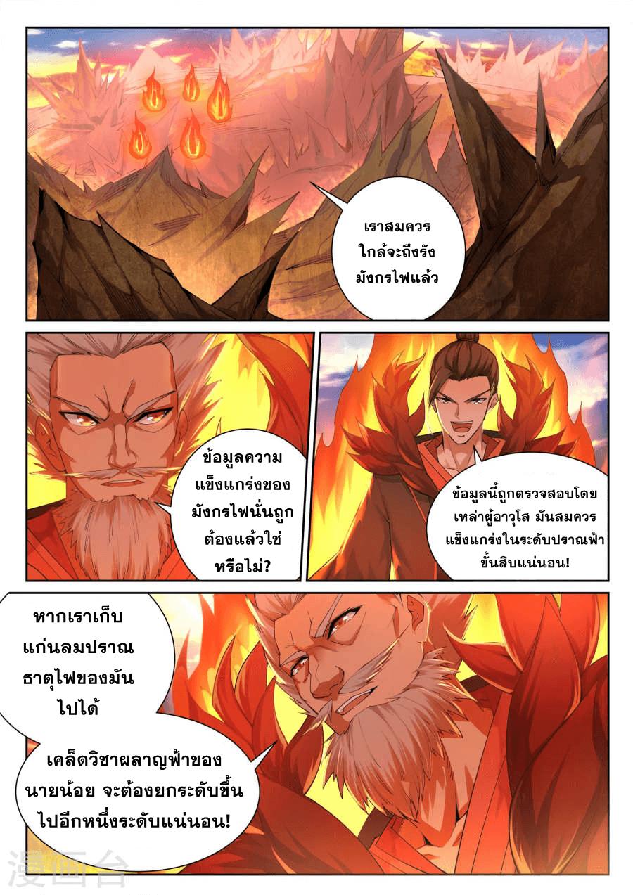 Against the Gods ตอนที่ 41 แปลไทย รูปที่ 4