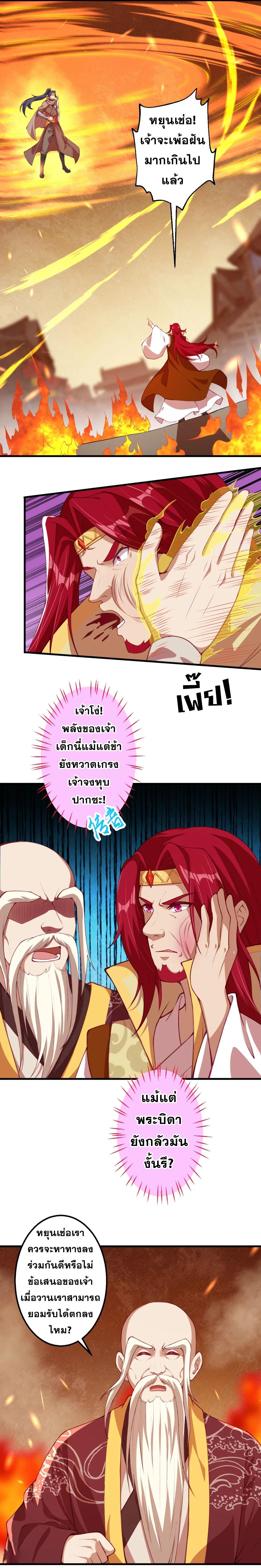 Against the Gods ตอนที่ 411 แปลไทย รูปที่ 13