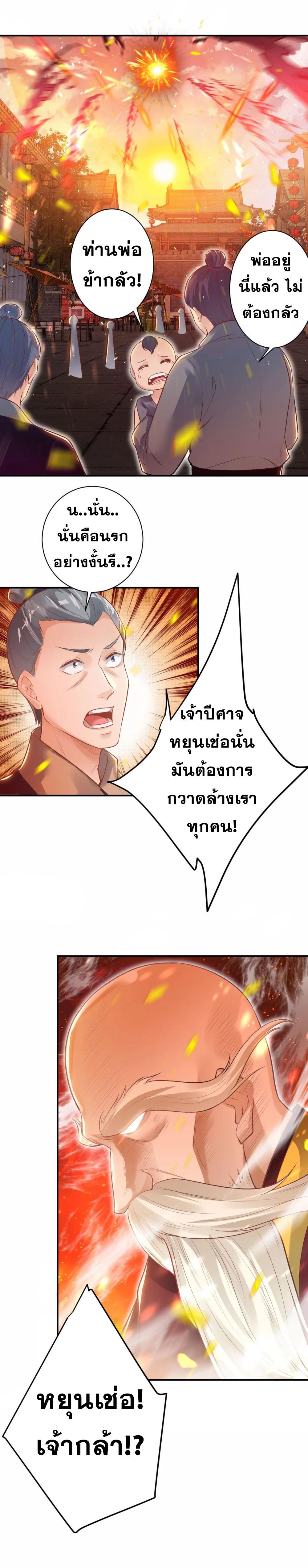 Against the Gods ตอนที่ 411 แปลไทย รูปที่ 15