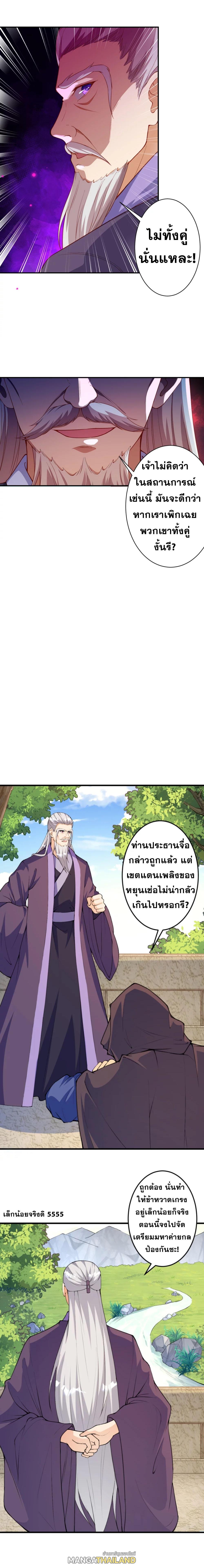 Against the Gods ตอนที่ 411 แปลไทย รูปที่ 6