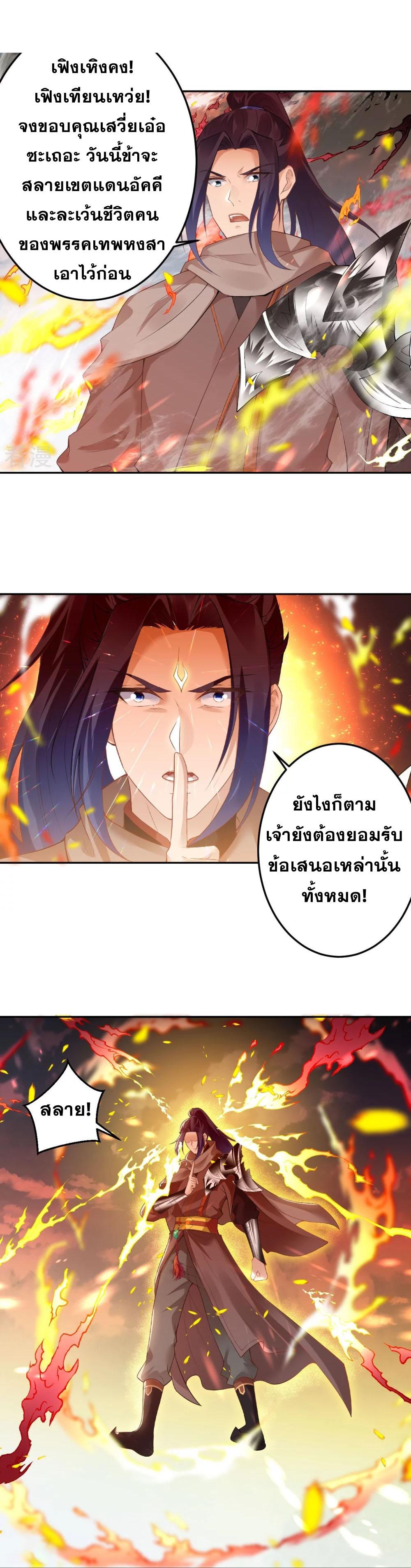 Against the Gods ตอนที่ 412 แปลไทย รูปที่ 15