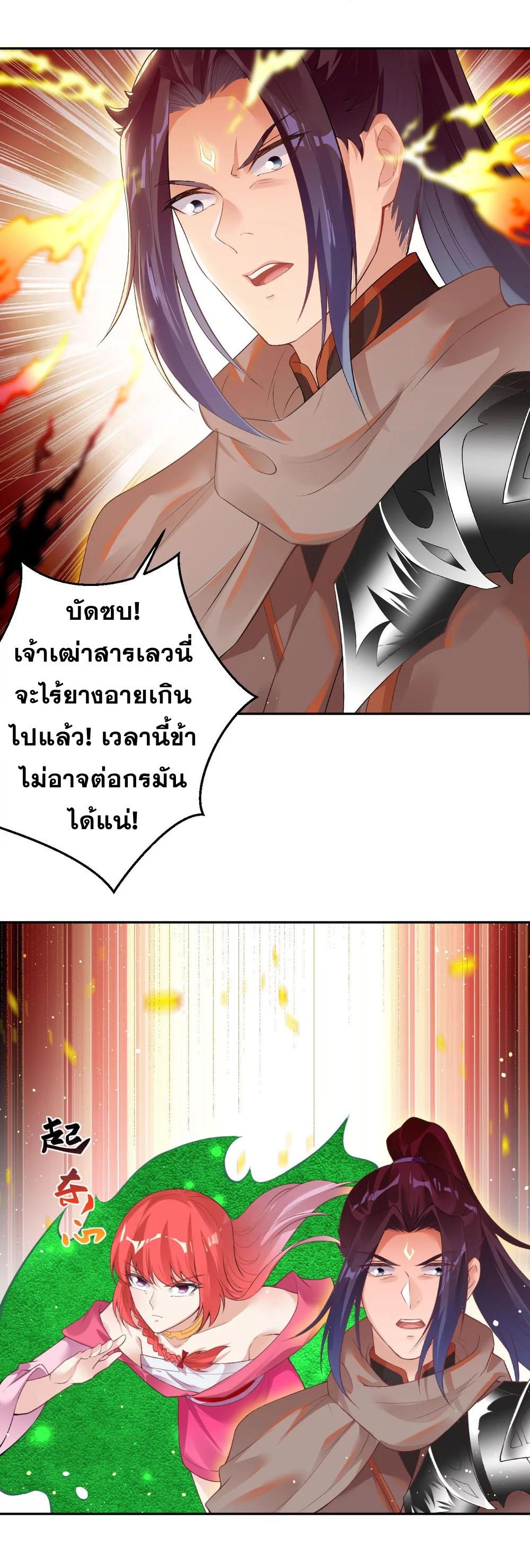 Against the Gods ตอนที่ 412 แปลไทย รูปที่ 17