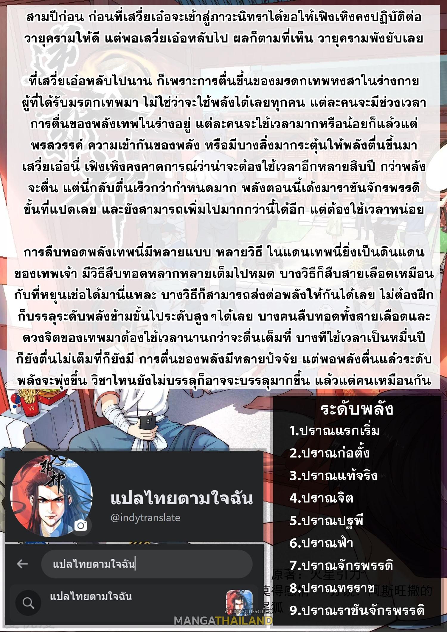 Against the Gods ตอนที่ 412 แปลไทย รูปที่ 18