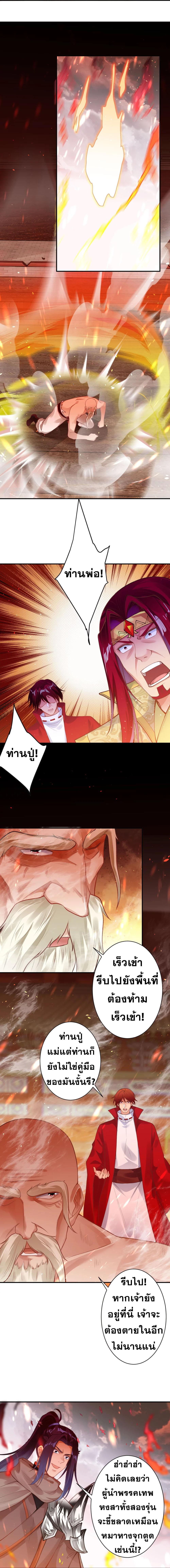 Against the Gods ตอนที่ 412 แปลไทย รูปที่ 5