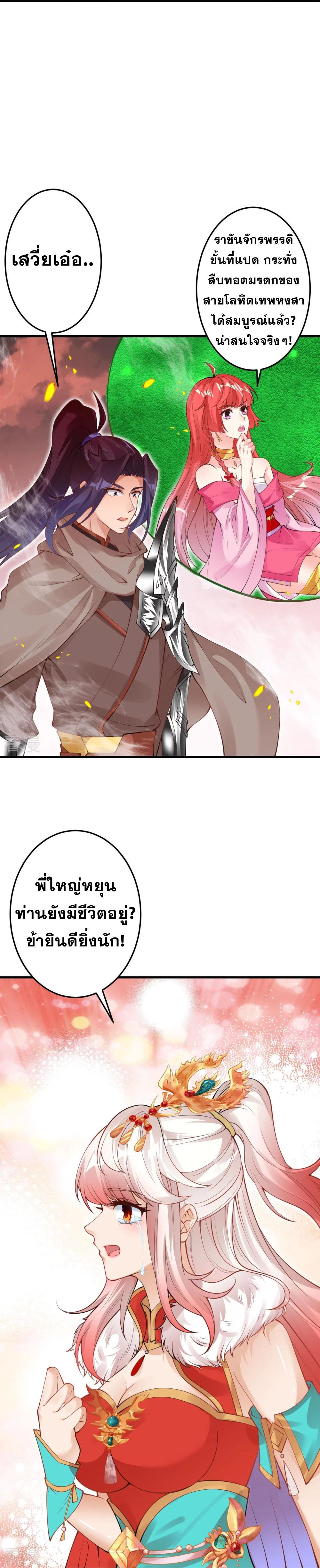 Against the Gods ตอนที่ 412 แปลไทย รูปที่ 8