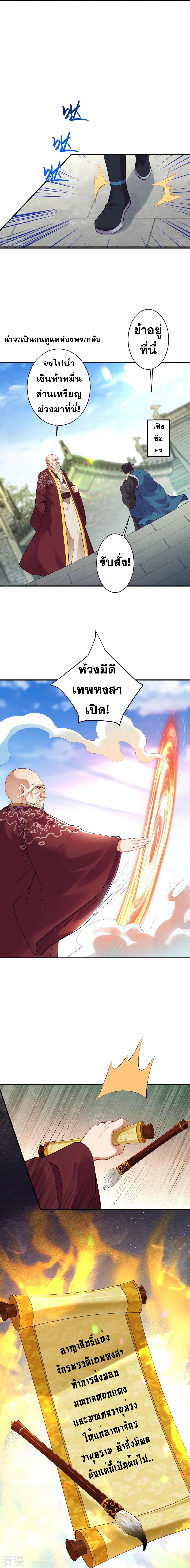 Against the Gods ตอนที่ 413 แปลไทย รูปที่ 10