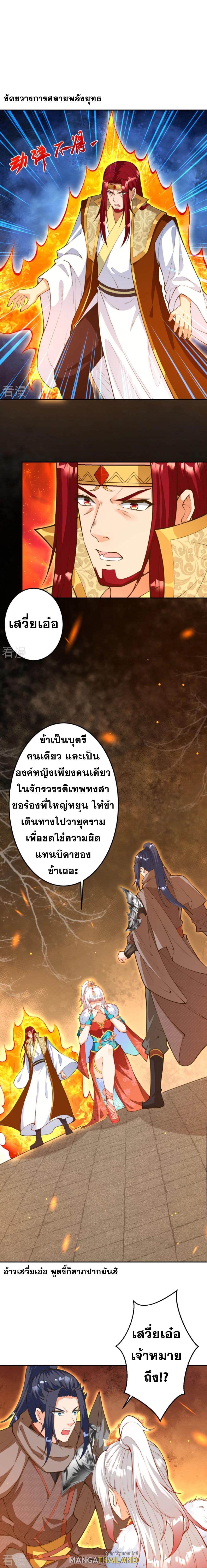 Against the Gods ตอนที่ 413 แปลไทย รูปที่ 14