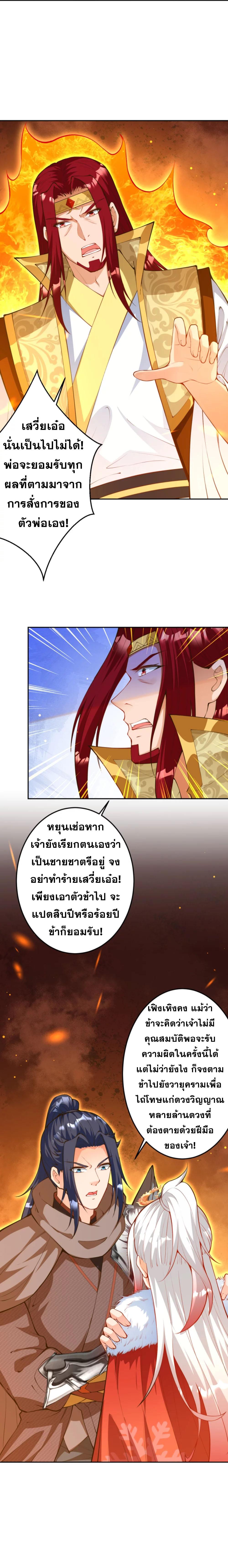 Against the Gods ตอนที่ 413 แปลไทย รูปที่ 15