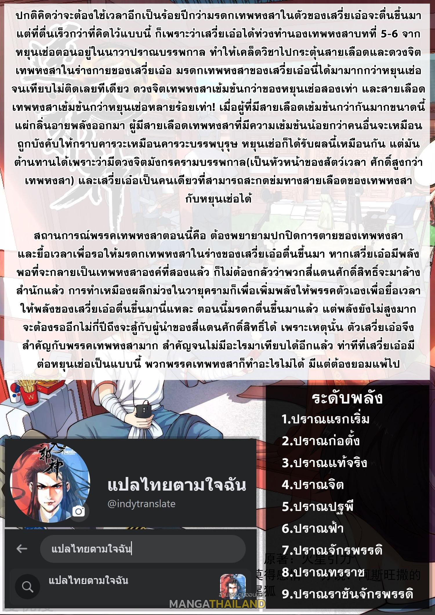 Against the Gods ตอนที่ 413 แปลไทย รูปที่ 16