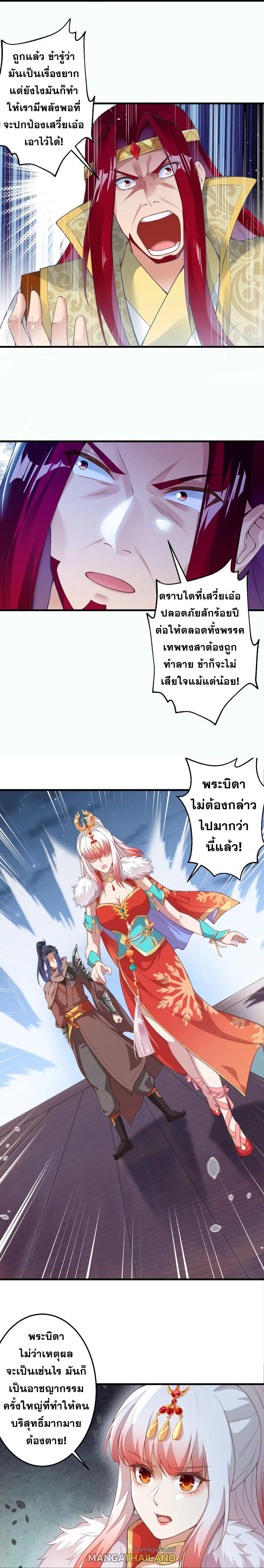 Against the Gods ตอนที่ 414 แปลไทย รูปที่ 11