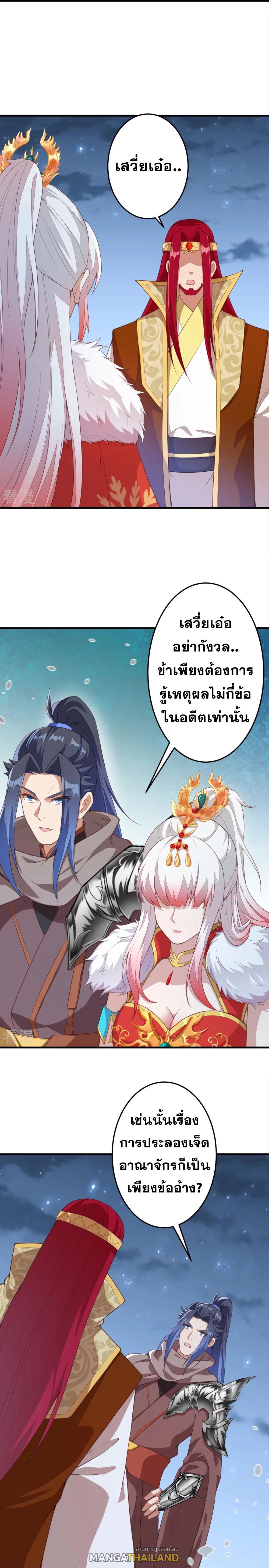 Against the Gods ตอนที่ 414 แปลไทย รูปที่ 12