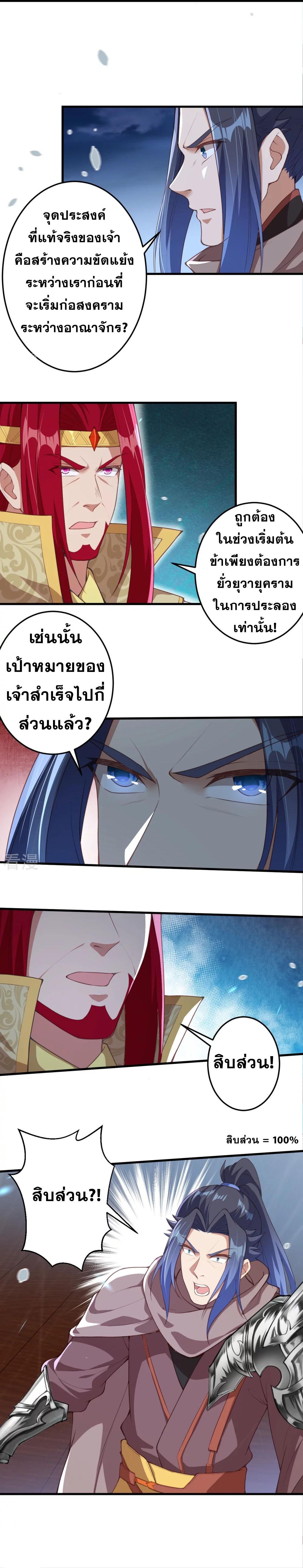 Against the Gods ตอนที่ 414 แปลไทย รูปที่ 13