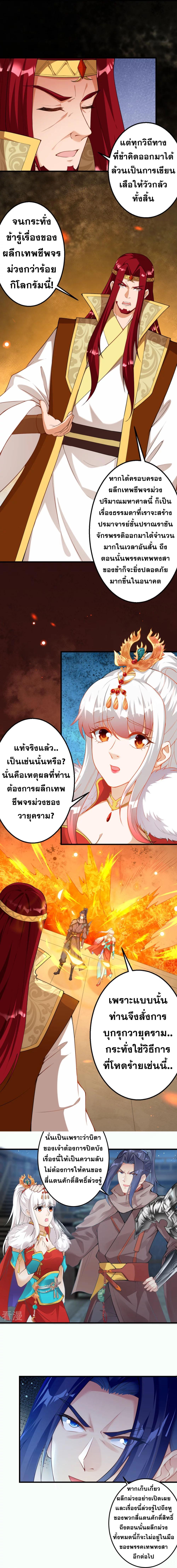 Against the Gods ตอนที่ 414 แปลไทย รูปที่ 9