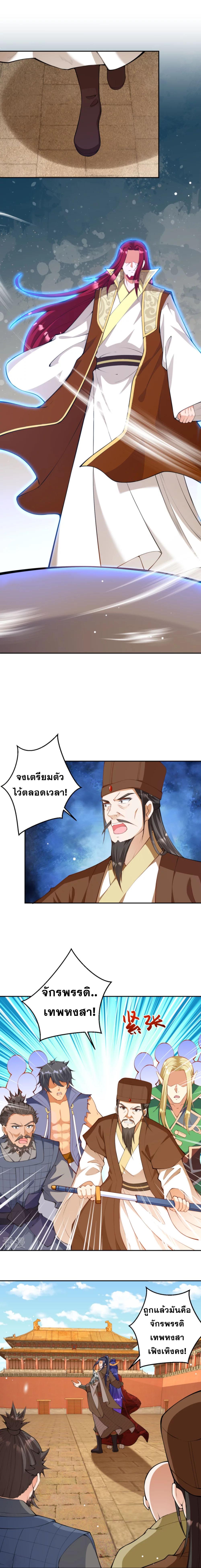 Against the Gods ตอนที่ 415 แปลไทย รูปที่ 11