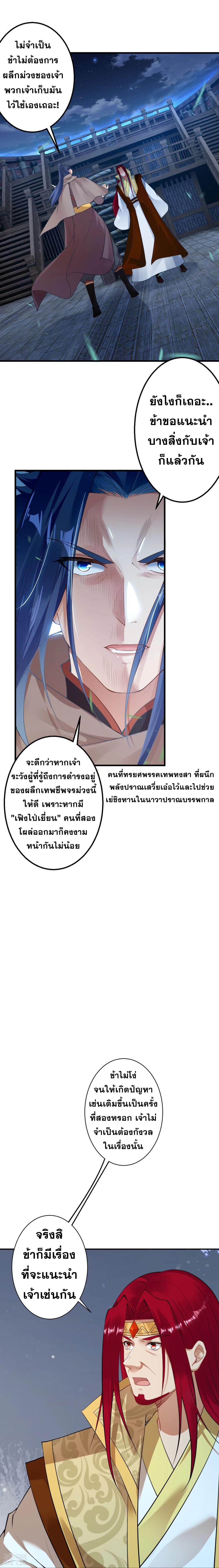 Against the Gods ตอนที่ 415 แปลไทย รูปที่ 2