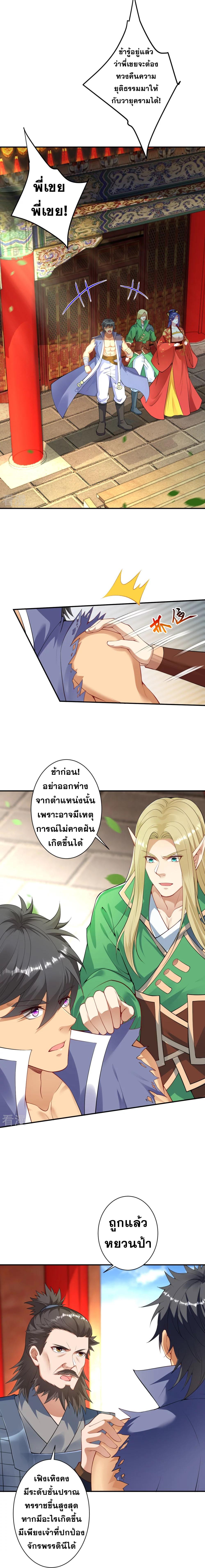 Against the Gods ตอนที่ 415 แปลไทย รูปที่ 6