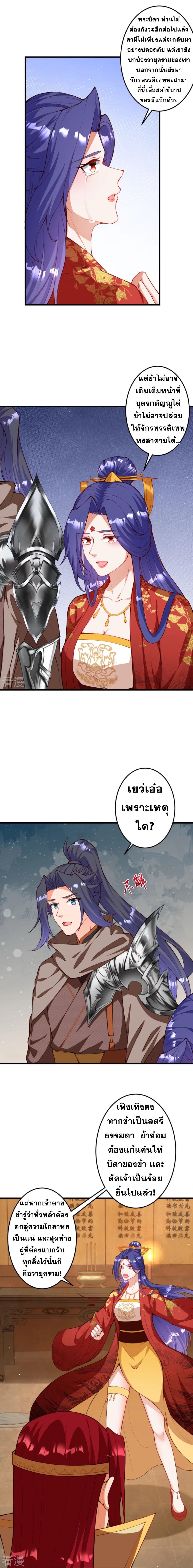 Against the Gods ตอนที่ 416 แปลไทย รูปที่ 10